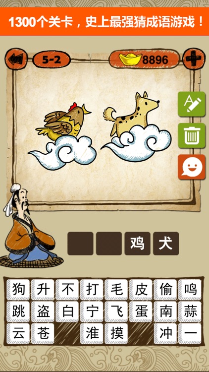 成语玩命猜: 看图猜成语游戏