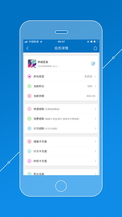 会员通 - 会员管理系统 Screenshot