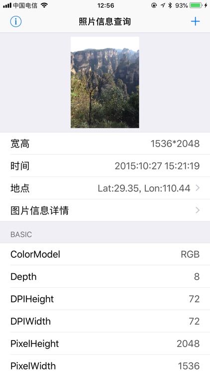照片信息查询 - 查看相册图片背后的数据