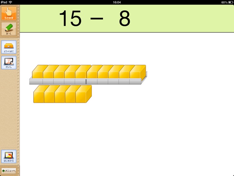 QB説明　１ねん　たしざん・ひきざん screenshot-4