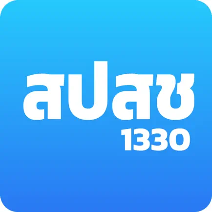 สปสช. Читы