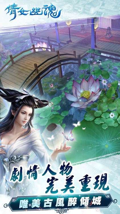 倩女幽魂:戰友助渡劫,一瞬變成仙 screenshot-3