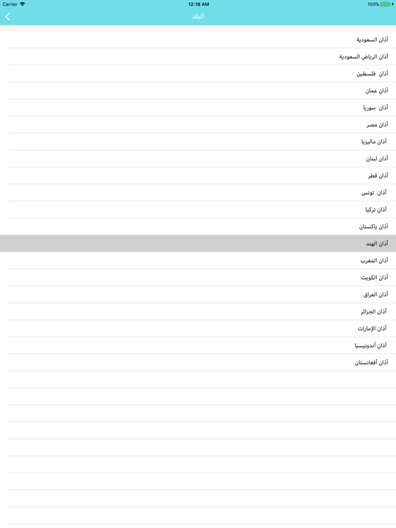 Screenshot #6 pour المسلم - Athan & Hisnul Muslim