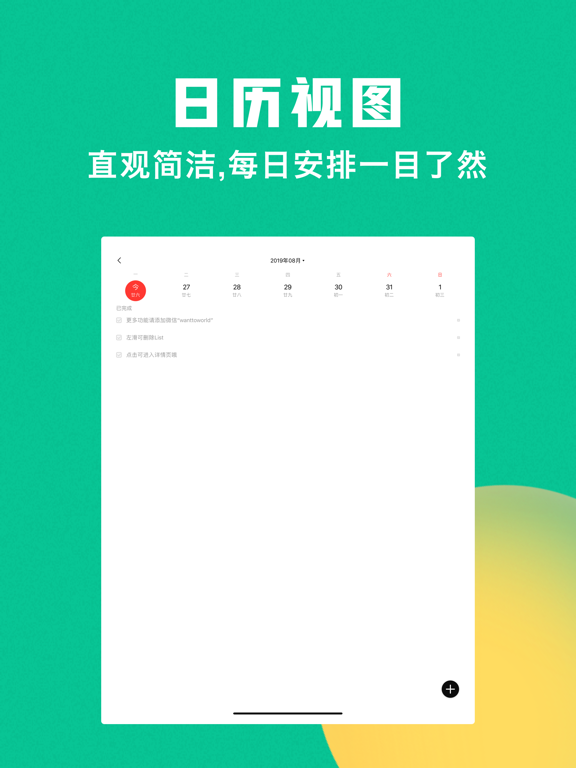 豌豆清单-提醒事项日历打卡to do list iPad screenshot 3 - Productivity app