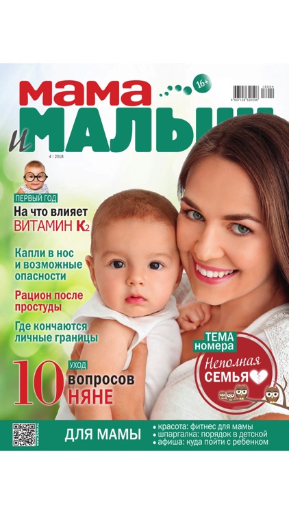 Мама и малыш