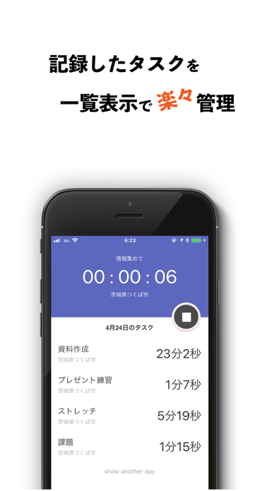 タスクログ　目標達成のための時間計測アプリ screenshot 4