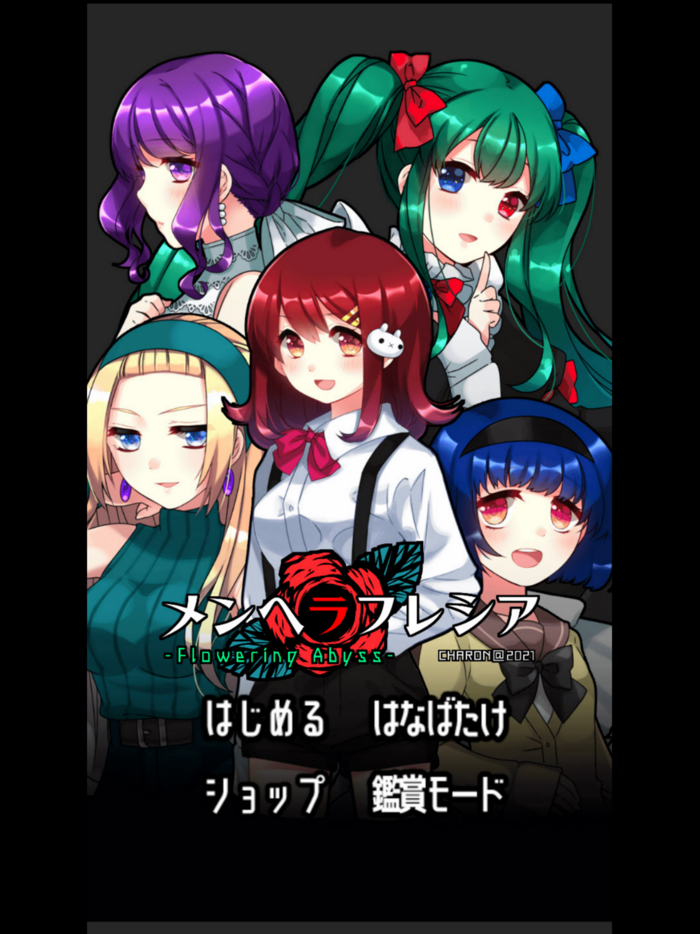 メンヘラ恋愛ADV - メンヘラフレシア - FA -