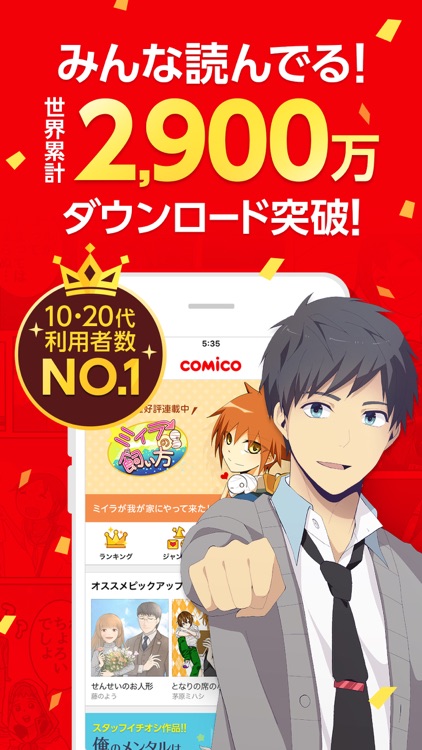 comico オリジナル漫画が毎日読めるマンガアプリ コミコ screenshot-0