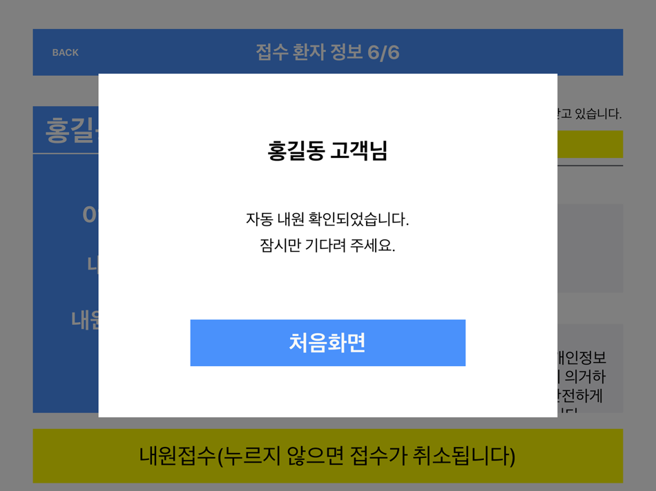 #9. 이지CRM키오스크 (iOS) 由: 성민네트웍스
