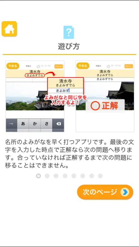 タイピング練習　〜日本の名所〜（あそんでまなぶ！シリーズ）