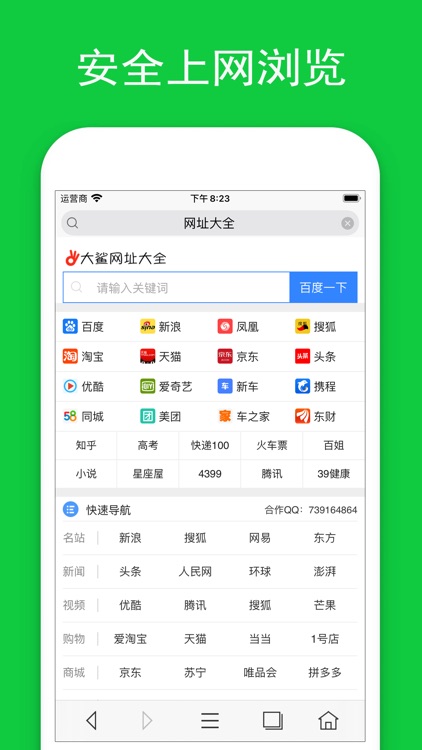 闪速浏览器-360度高速上网体验