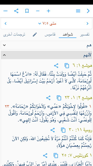 مركز دراسات الكتاب المقدس iPhone screenshot 6 - Education app