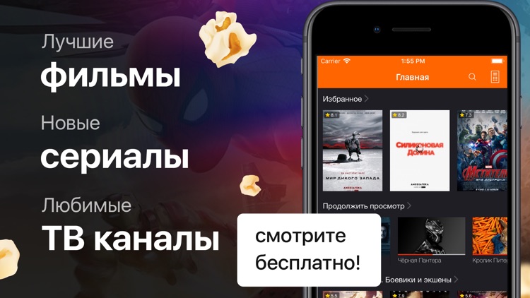 Большое ТВ — фильмы и сериалы