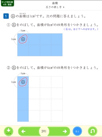 タッチ教科書 小学４年算数【スクール版】のおすすめ画像4