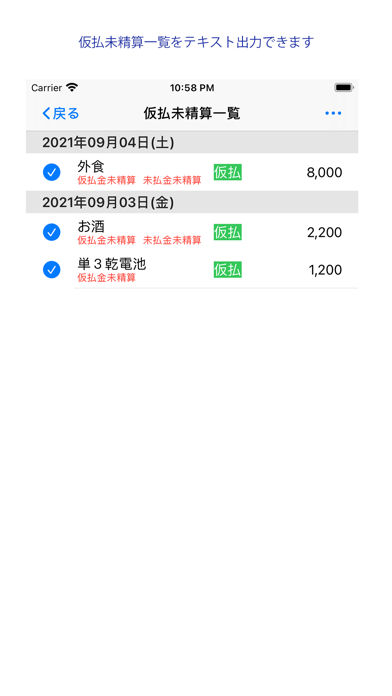 支出清算管理 Screenshot