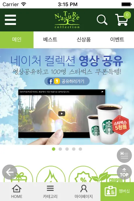 네이처컬렉션