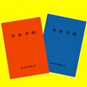 年金計算機 icon
