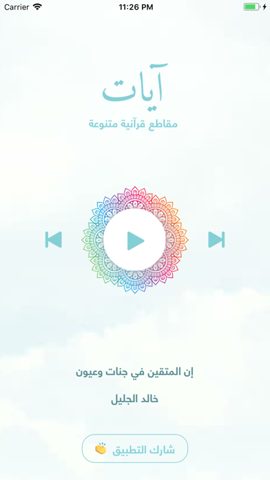 Screenshot #1 pour آيات