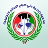 جمعية ضاحية علي صباح السالم - iPhoneアプリ