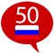 "Learn Russian - 50 languages" (www