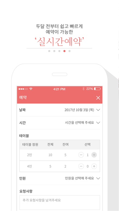 예써 - 맛있는 기다림 Screenshot