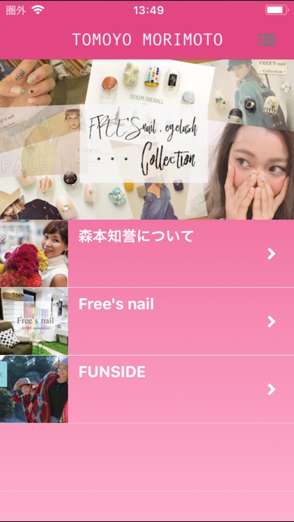 森本知誉の公式アプリ