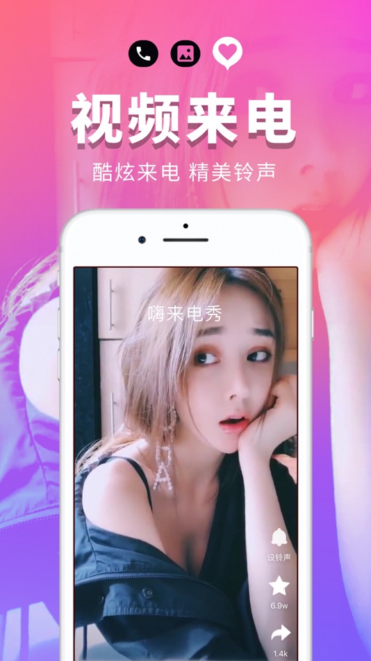 #1. 嗨来电秀-让来电秀秀出精彩 (iOS) 由: 旺虎 张