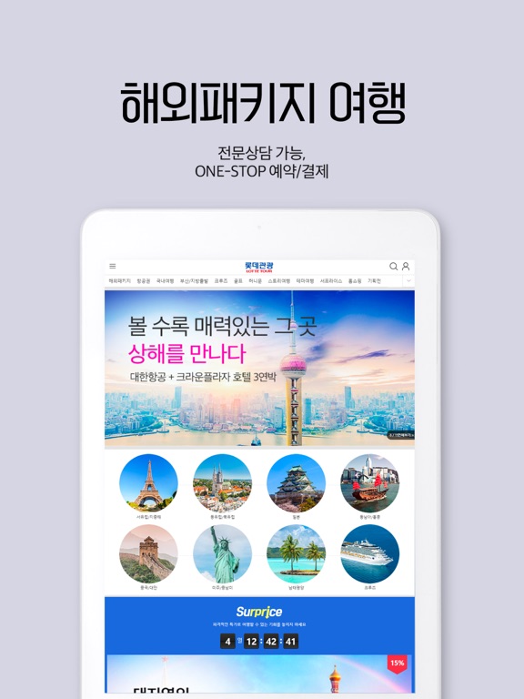 Screenshot #4 pour 롯데관광