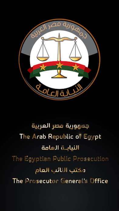 موسوعة النيابة العامة Screenshot