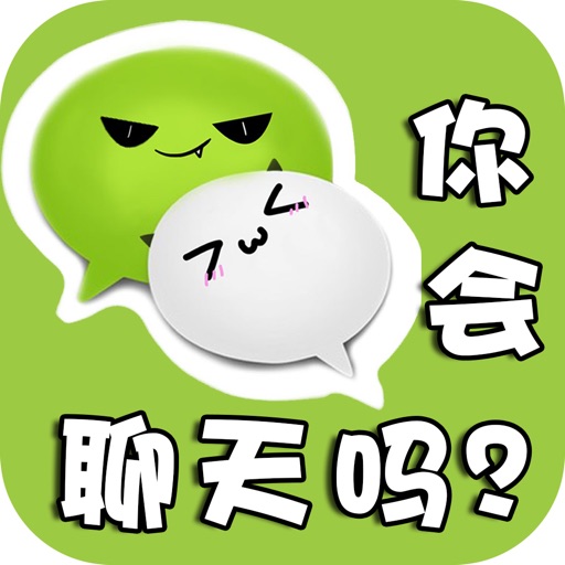 你会聊天吗?- 高情商聊天模拟器,恋爱花束问答类休闲单机游戏