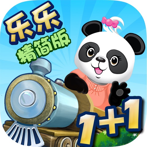 Lola的數學小火車LITE