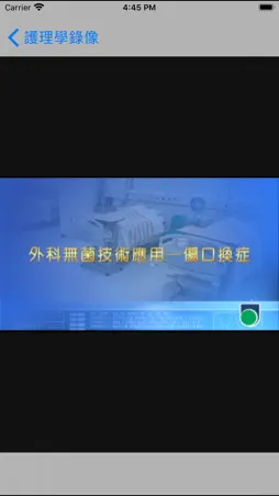 護理學錄像 screenshot 3