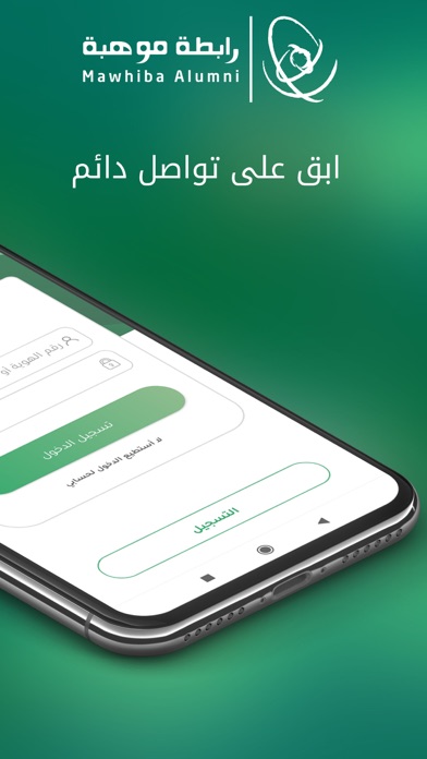 Mawhiba Alumni Screenshot