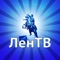 Восстановленная коллекция «Ленфильма», старейшей российской киностудии, а кроме этого лучшие отечественные и зарубежные фильмы, сериалы, спектакли, мультфильмы, классика и современные блокбастеры, боевики, мелодрамы и комедии – все это с возможностью покупки, скачивания в память устройства или просмотра онлайн, видео по запросу, а так же подписка на месяц с автоматическим продлением