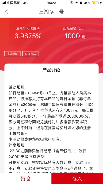 三湘企业管家 screenshot-4