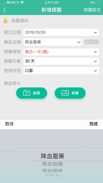 智慧好醫 screenshot-4