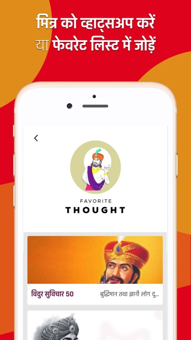 Vidur Neeti विदुर नीति iPhone screenshot