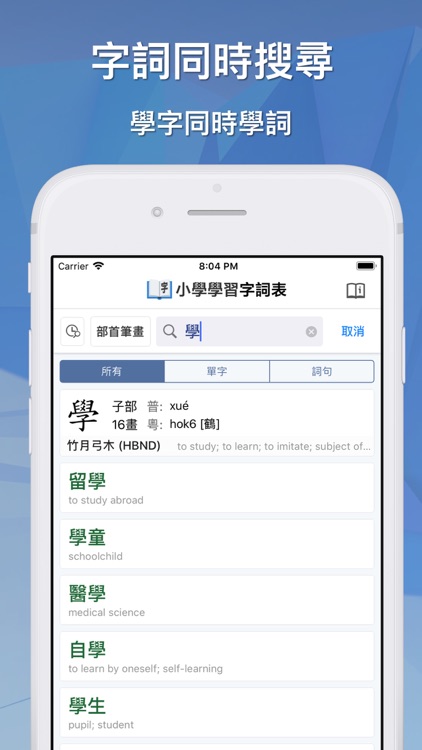 Elementary Chinese Dictionary screenshot-5