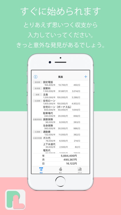 My損益計算書 screenshot-4