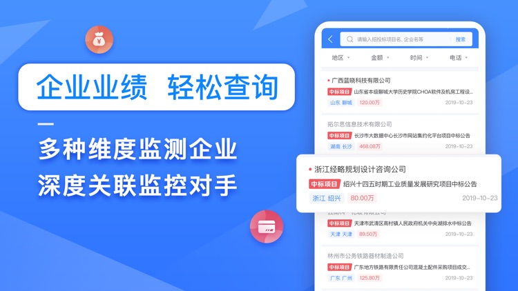 火标招标网——全国招投标政府采购信息查询平台 screenshot-3