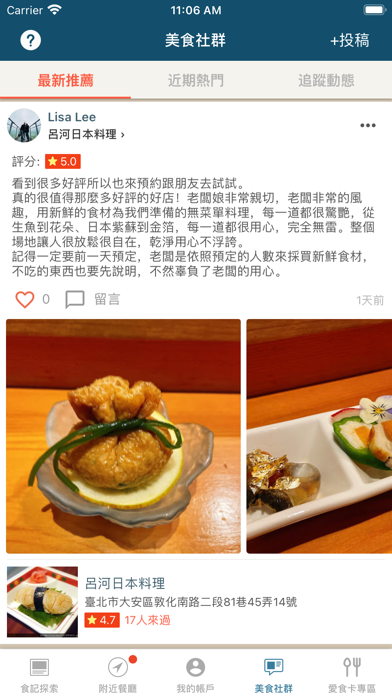 愛食記 - 台灣精選餐廳 x 美食外送優惠のおすすめ画像8