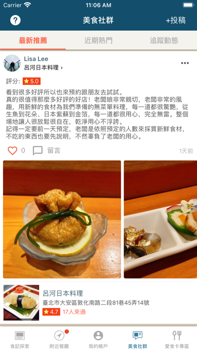 愛食記 - 台灣精選餐廳 x 美食外送優惠 Screenshot