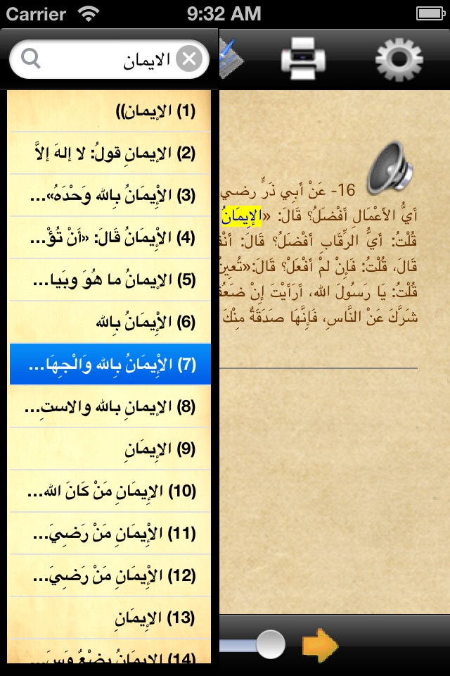 مختصر صحيح مسلم screenshot 4