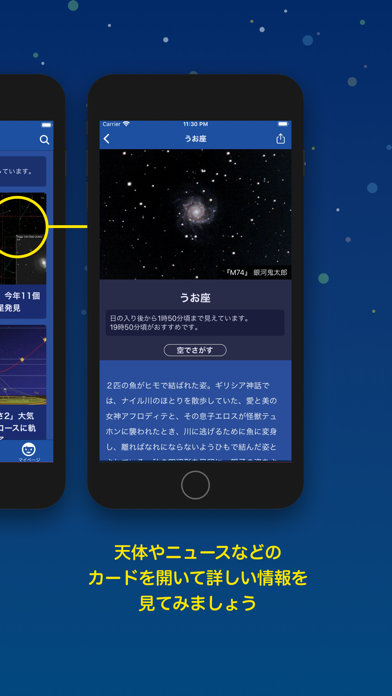 星空ナビのおすすめ画像6