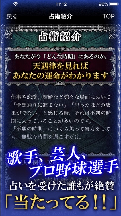 占い歴38年【渋谷の占い伝説 サトノ光年】恋・結婚占い screenshot-3