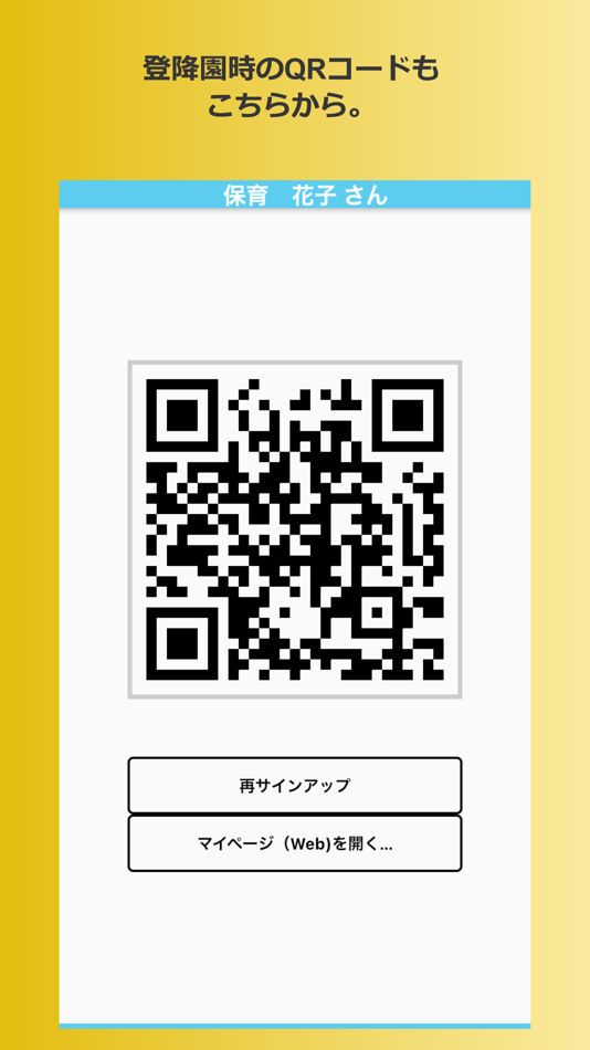 #5. 保育ねっとお知らせ (iOS) 由: ウェアポート