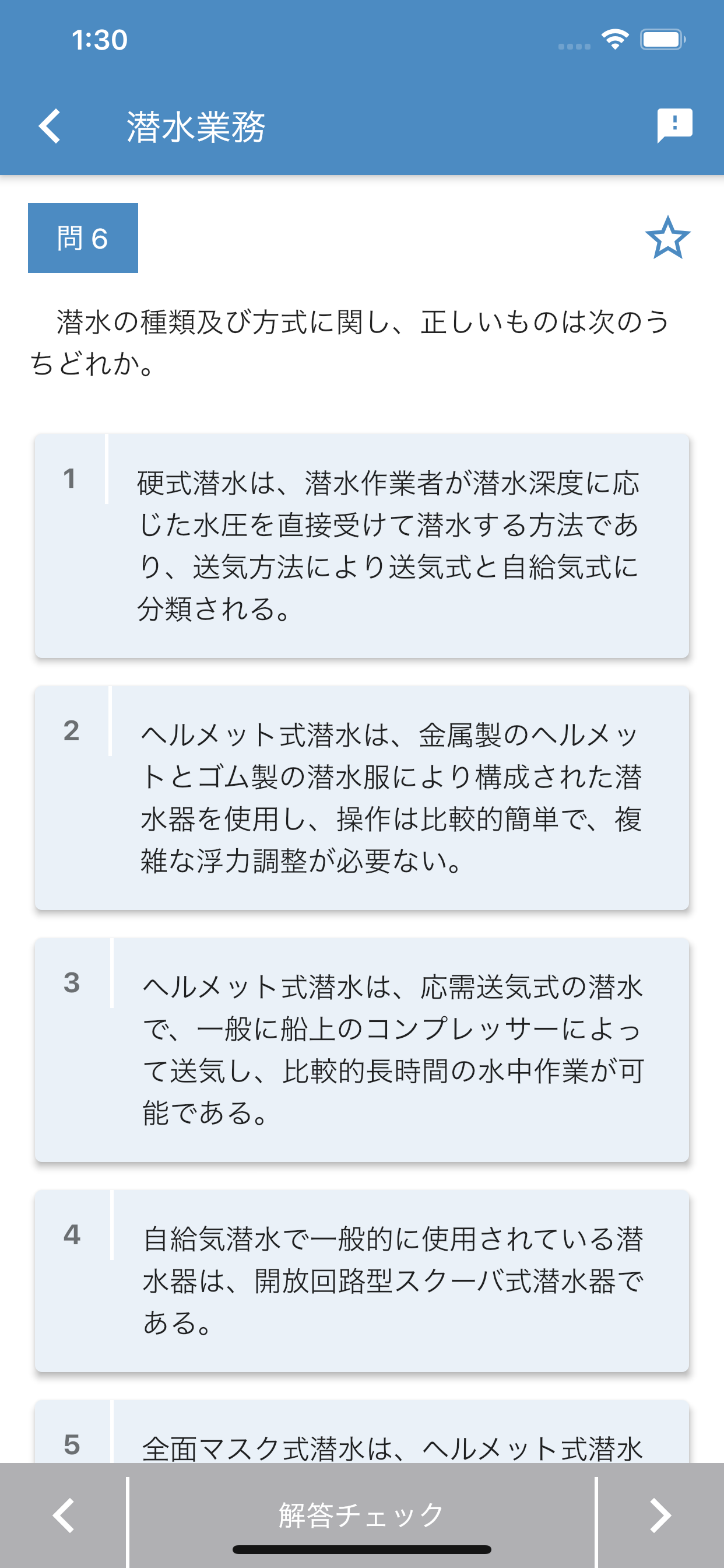 潜水士 2025年4月