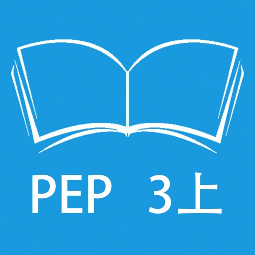 跟读听写人教版PEP小学英语3年级上学期 icon