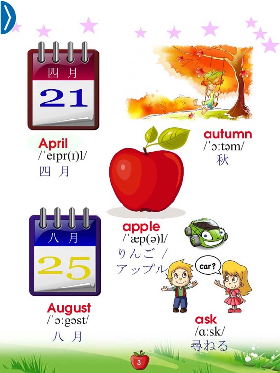 Screenshot #6 pour Dictionary for Children Ja