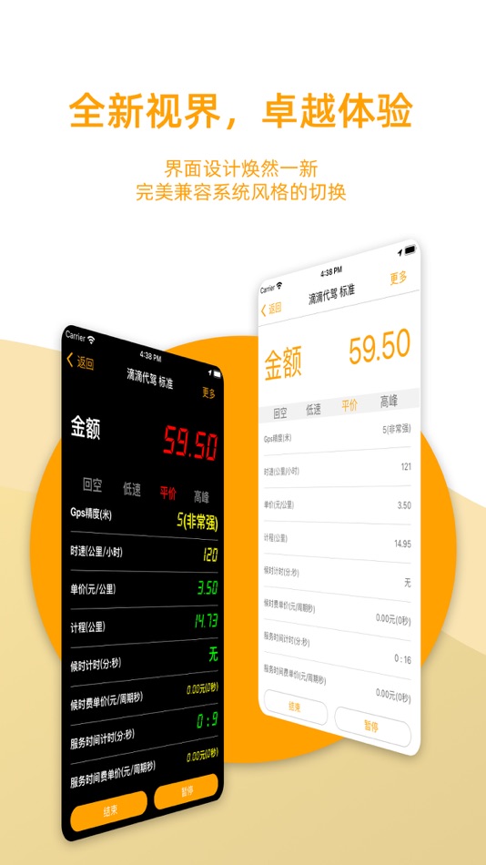 #4. 代驾计价器 (iOS) Podle: iLinkedTour(Shenzhen) Technology Co., Ltd.
